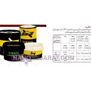 گریس لیتیم گریس لیتیم